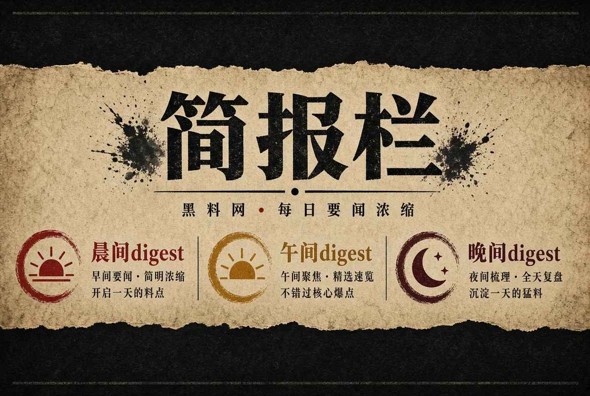 简报栏:把一天的信息按阶段重新排一次
